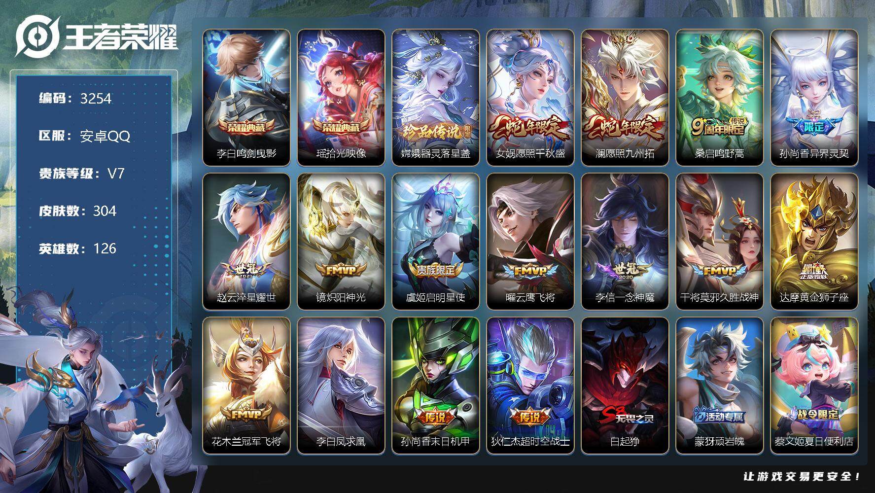 王者荣耀账号安卓QQ126英雄-304皮肤-贵族7/皮肤304/典藏2/传说15/史诗91/英雄126/达摩全皮/刘邦全