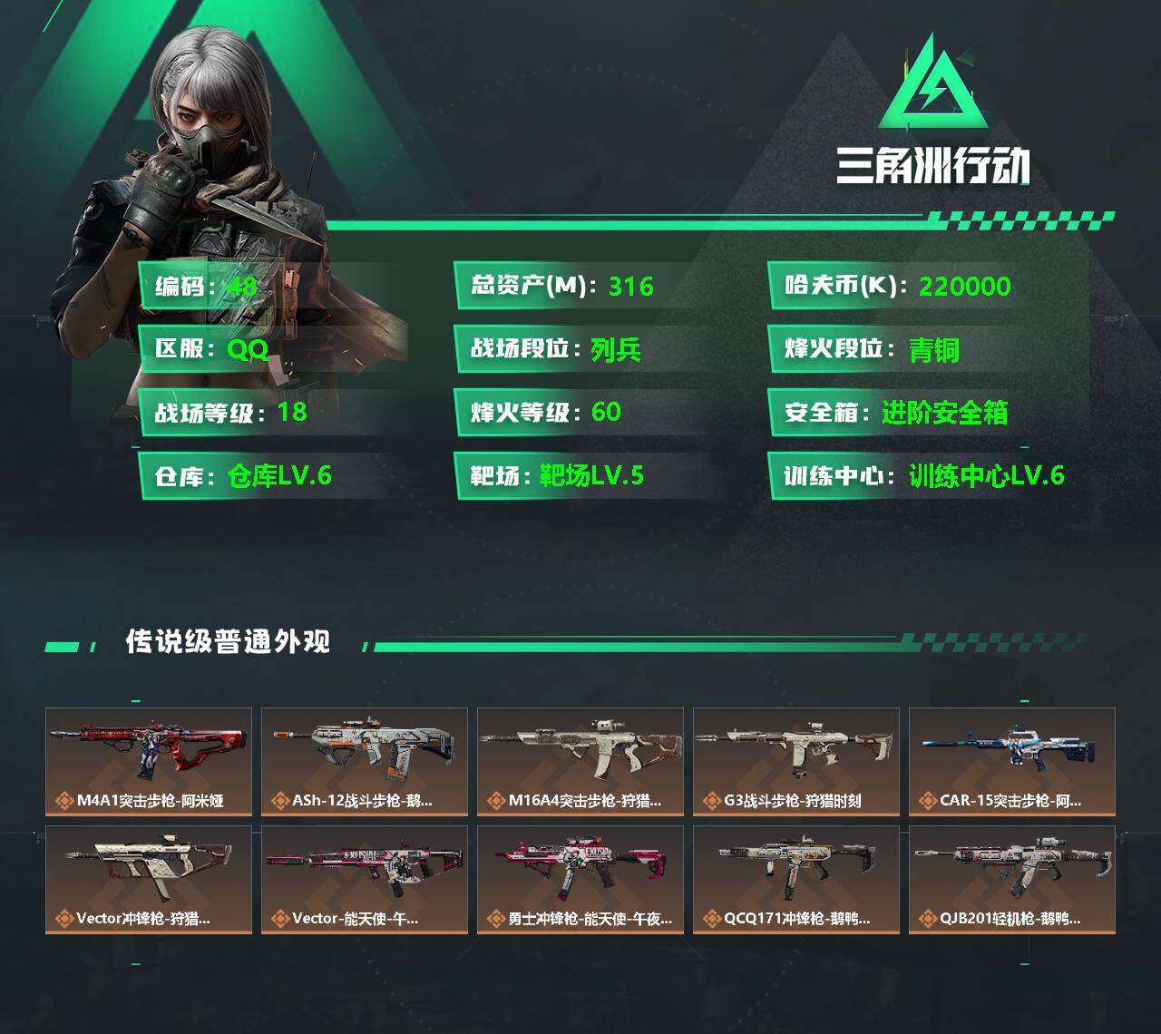 SJZCMW339270三角洲行动账号详情图2