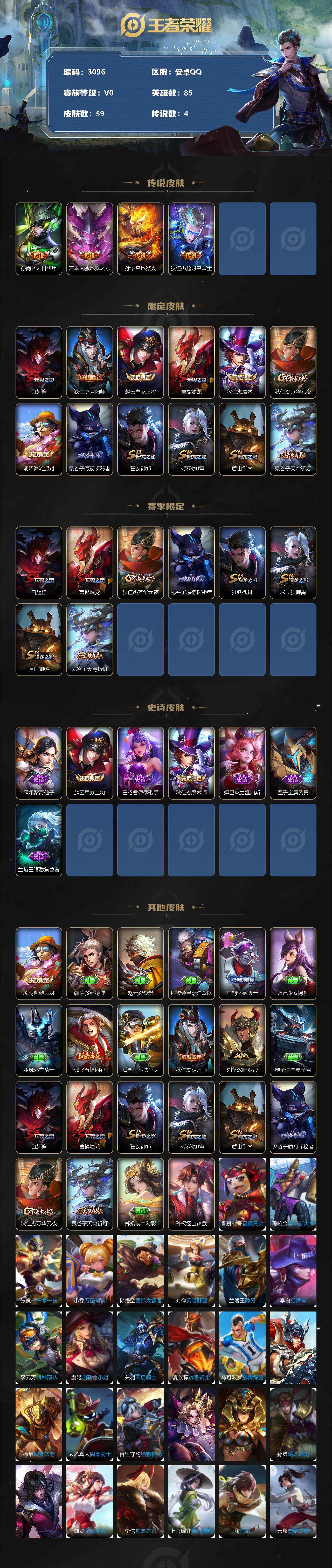 WZJZ3324185王者荣耀账号详情图2 WZJZ3324185王者荣耀账号详情图2