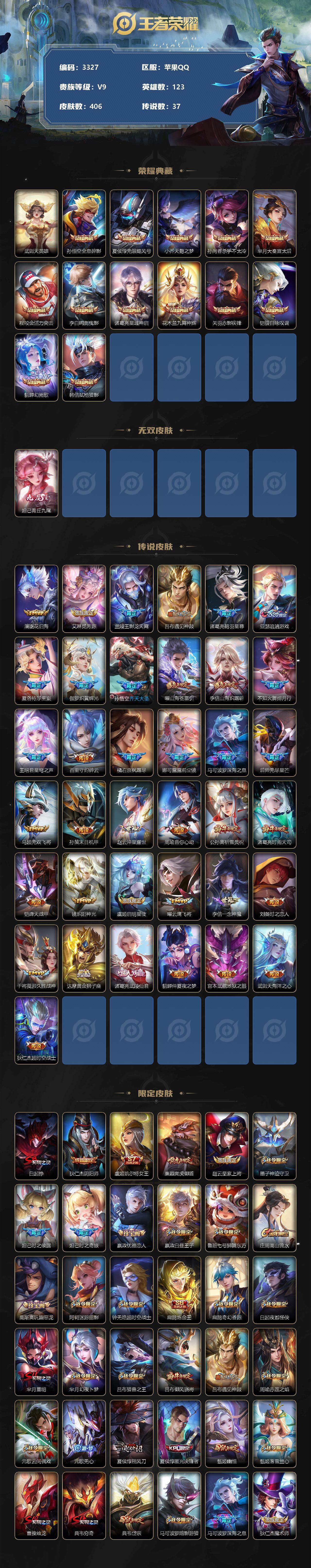 WZCMW3368704王者荣耀账号详情图2