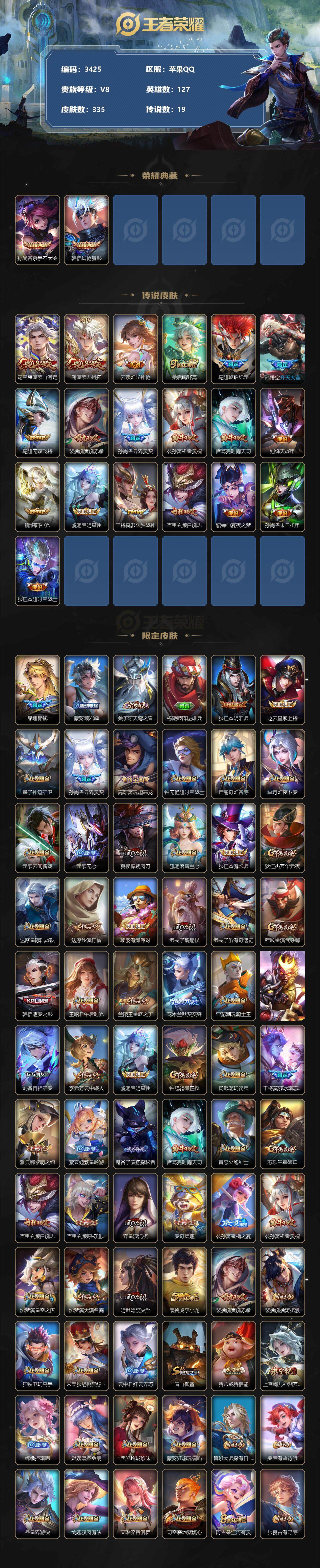 WZCMW3319127王者荣耀账号详情图2 WZCMW3319127王者荣耀账号详情图2