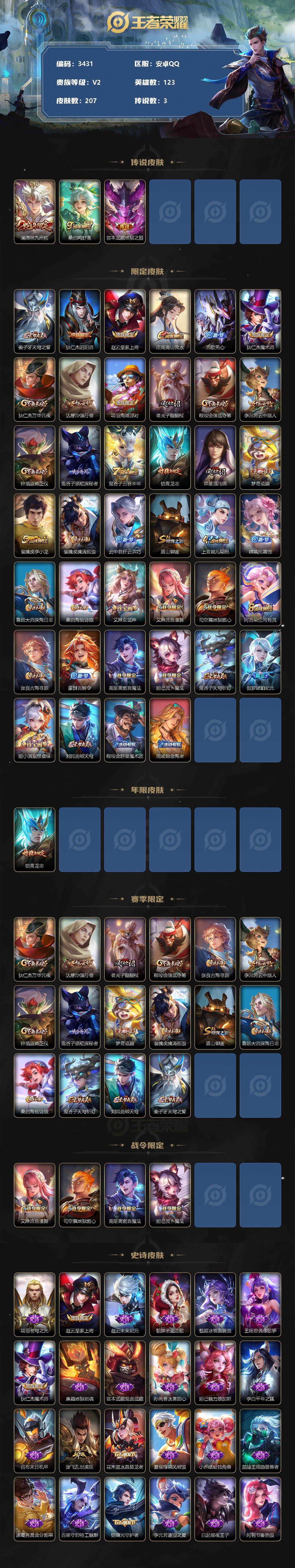 WZCMW3368706王者荣耀账号详情图2