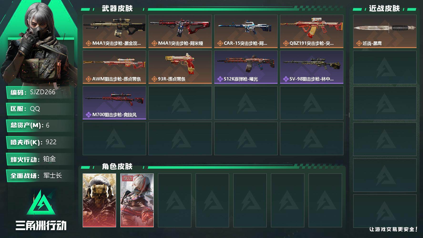 三角洲行动账号QQ【SJZD266】总资产(M)：6M/哈夫币(K)：922K/哈夫币(K)：922K/传说枪皮数：6