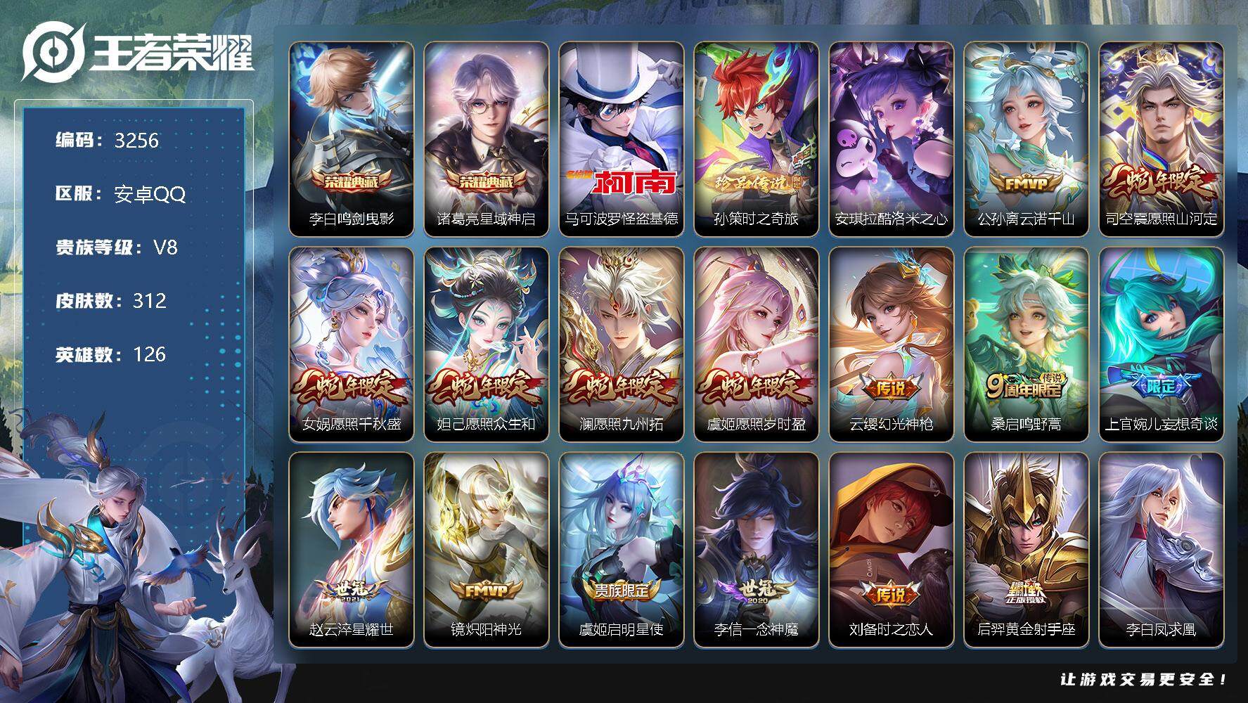 王者荣耀账号安卓QQ126英雄-312皮肤-贵族8/皮肤312/典藏2/传说18/史诗85/英雄126/戈娅全皮/影全皮