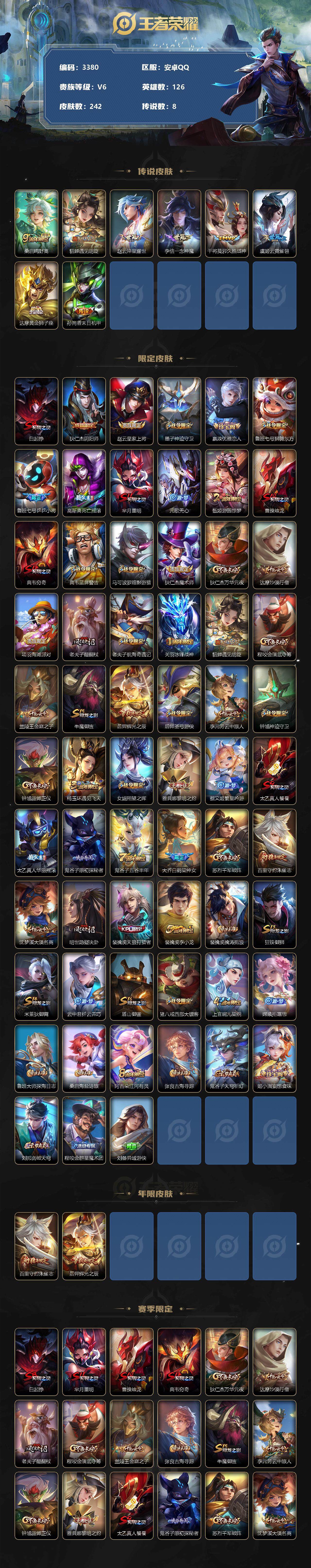 WZCMW3319662王者荣耀账号详情图2