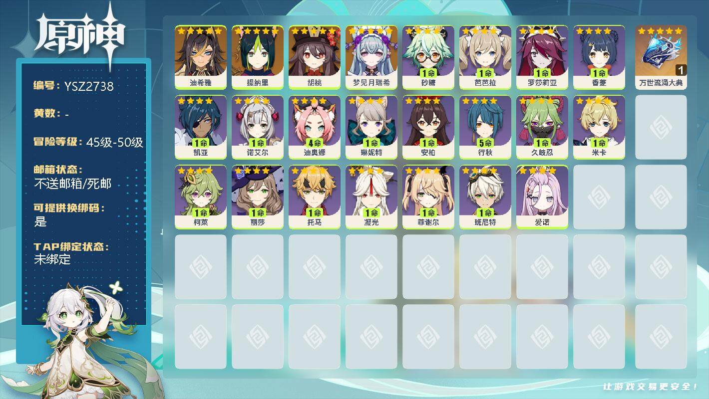 原神账号官服 天空岛【YSZ2738】49级/女主/5个五星角色/0命梦见月瑞希/0命迪希雅/0命提纳里/0命胡桃/精1万世流涌大典/0命爱诺/0命琳妮特/1命米卡/0命柯莱/0命久岐忍/0命托马/0命罗莎莉亚/4命迪