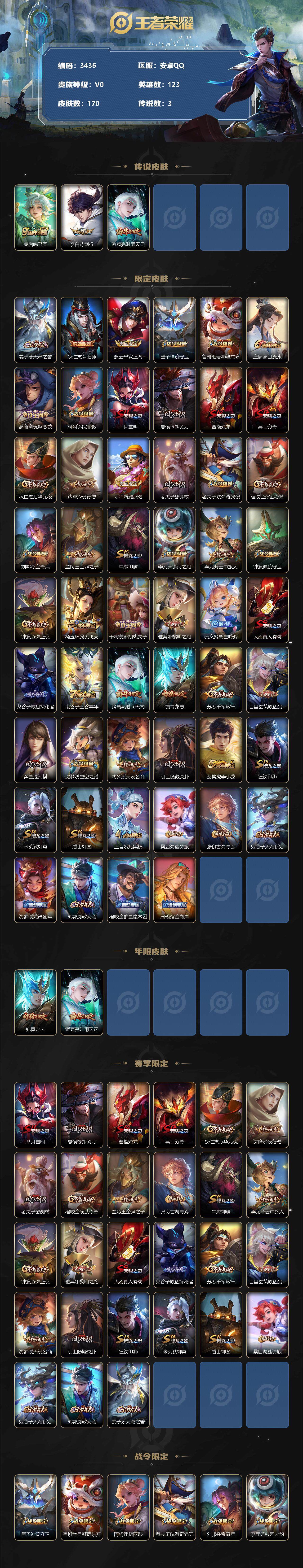 WZCMW3319700王者荣耀账号详情图2