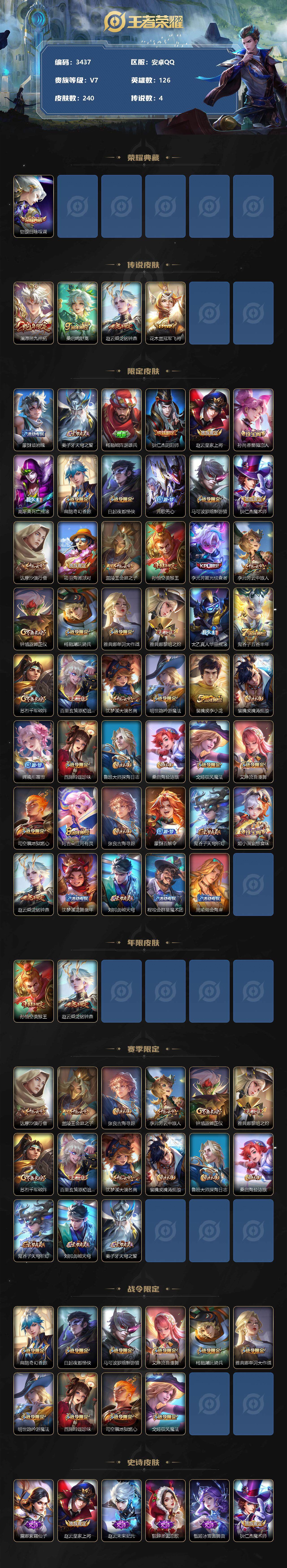 WZCMW3368709王者荣耀账号详情图2 WZCMW3368709王者荣耀账号详情图2