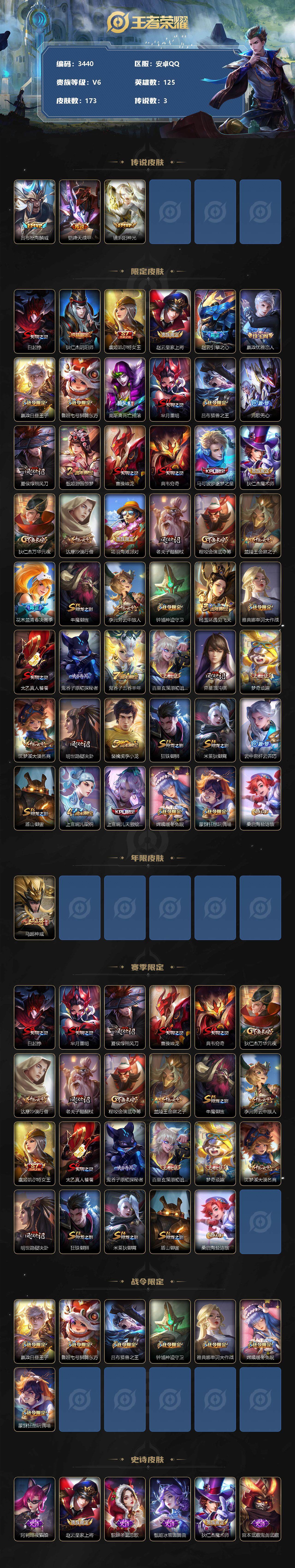 WZCMW3319714王者荣耀账号详情图2