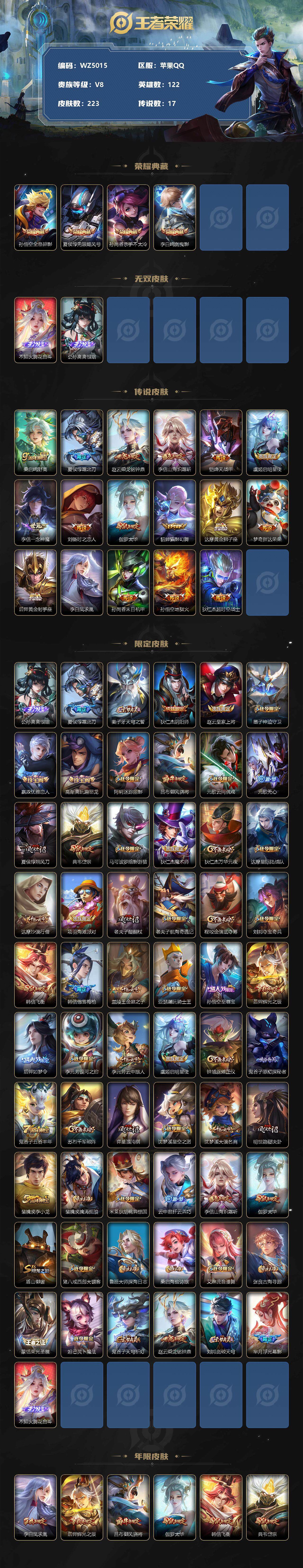 WZXS3385166王者荣耀账号详情图2 WZXS3385166王者荣耀账号详情图2