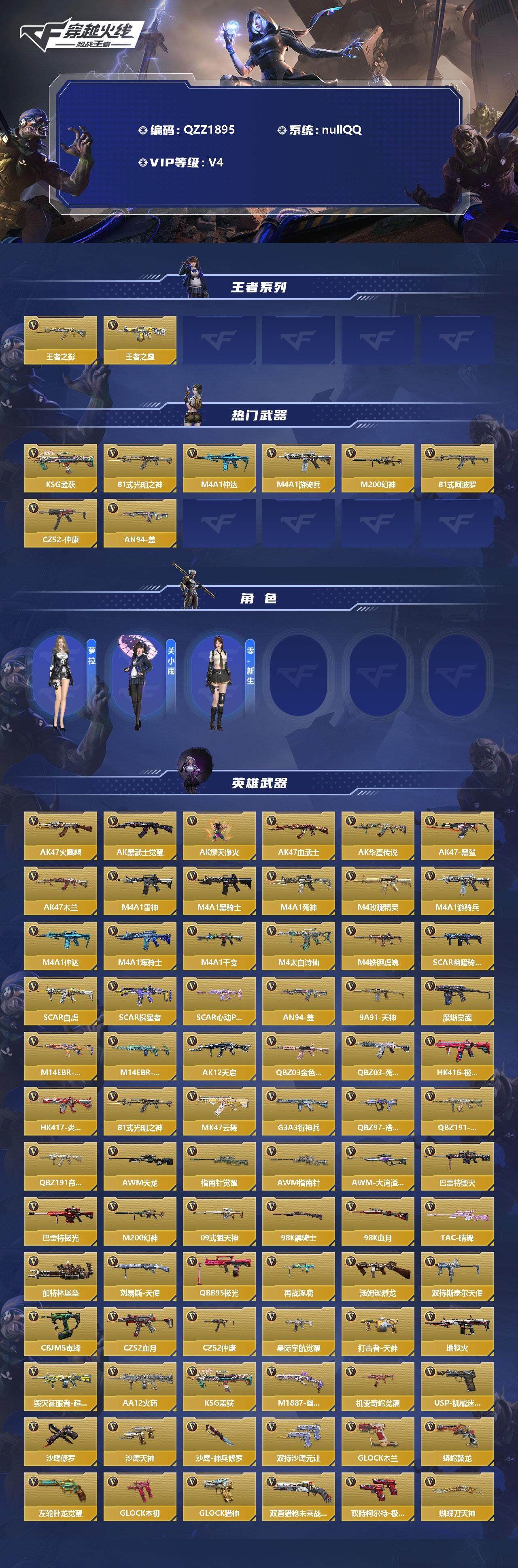 CFMEY356590枪战王者账号详情图2 CFMEY356590枪战王者账号详情图2