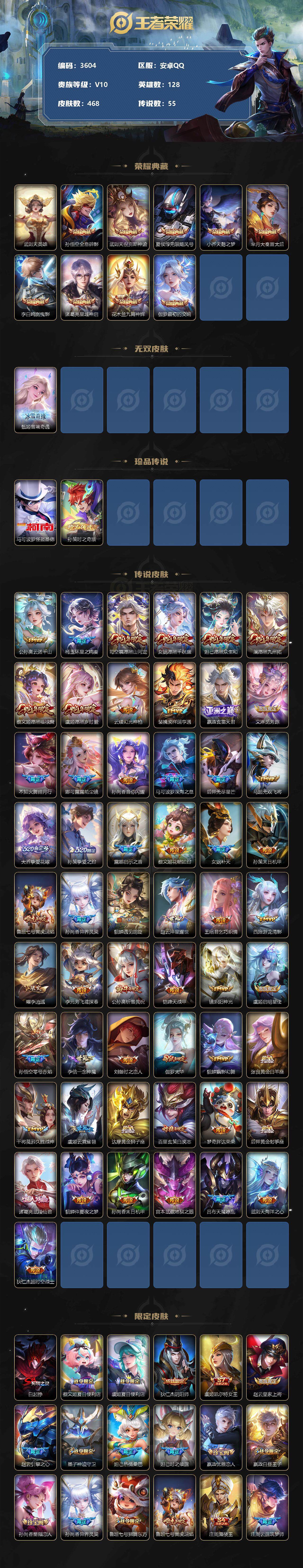 WZCMW3368715王者荣耀账号详情图2 WZCMW3368715王者荣耀账号详情图2