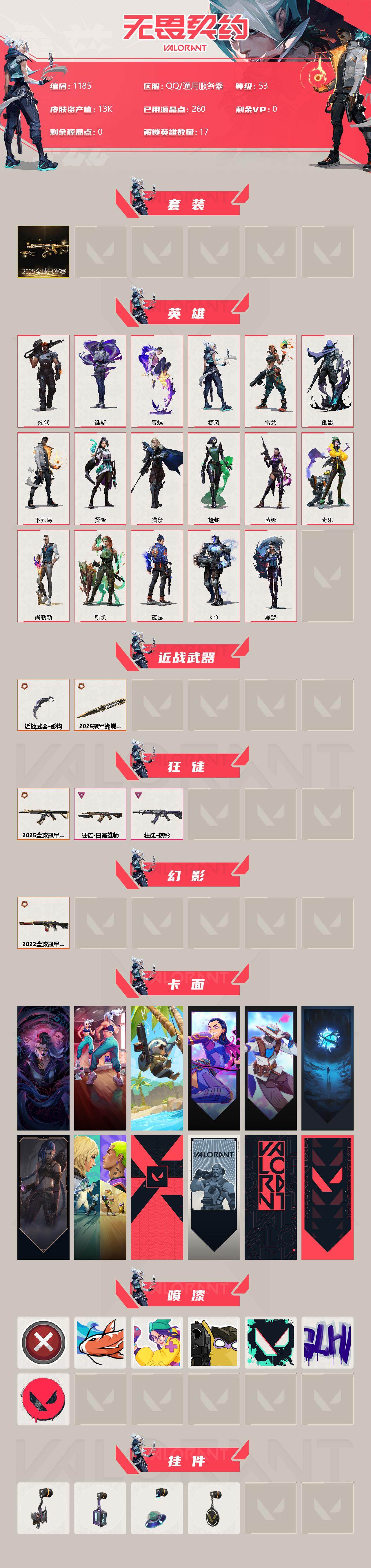 WWQXL317508无畏契约账号详情图2 WWQXL317508无畏契约账号详情图2