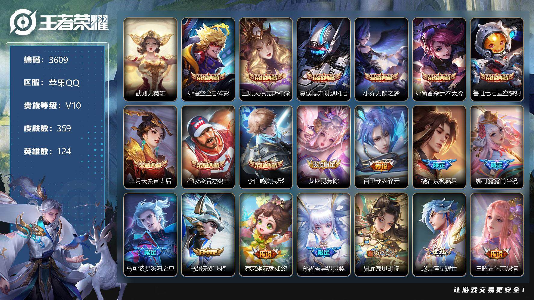 王者荣耀账号苹果QQ124英雄-359皮肤-贵族10/皮肤359/典藏9/传说39/史诗116/英雄124/娜可露露全皮