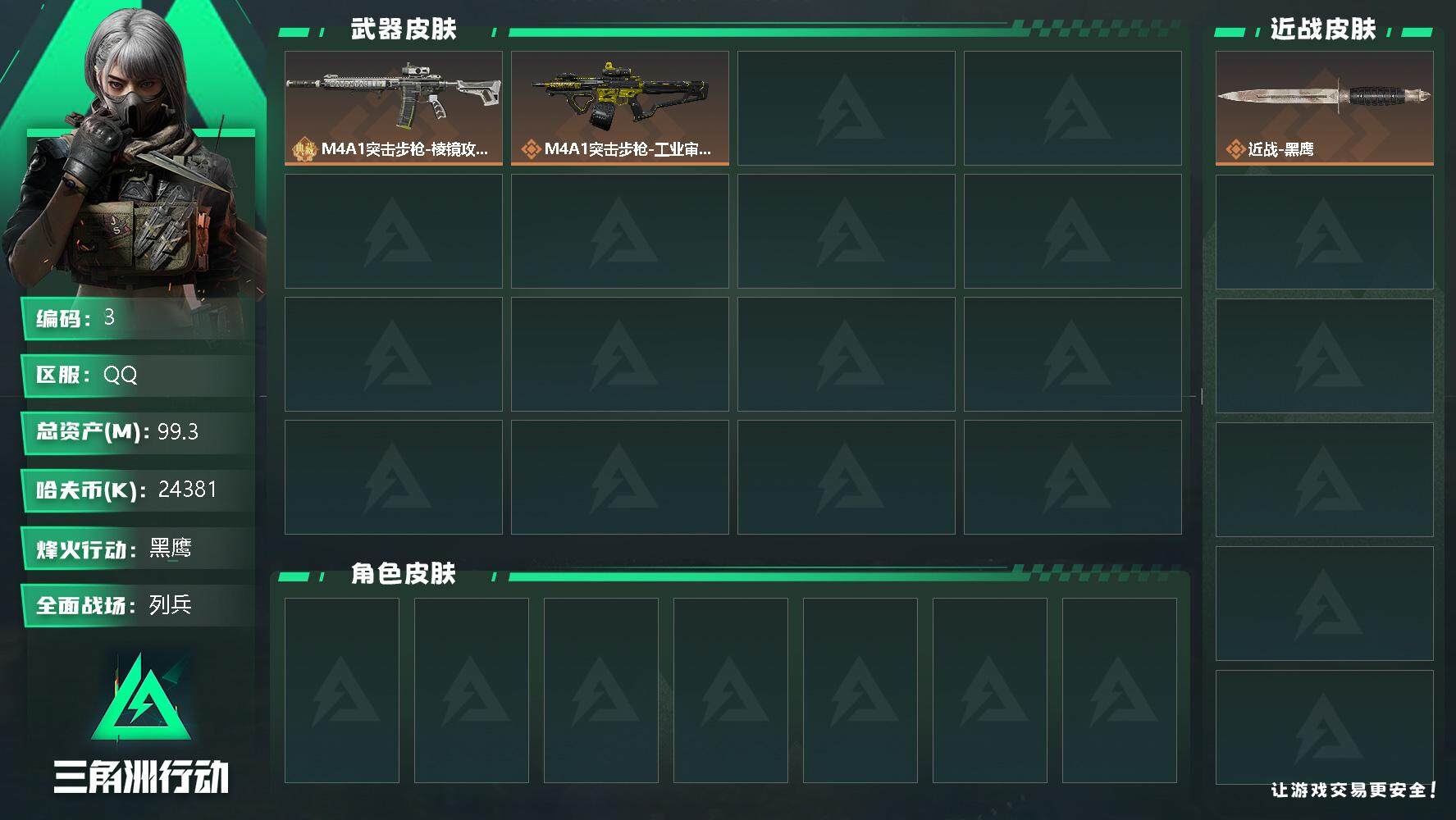 SJZQM3103960三角洲行动账号详情图4 SJZQM3103960三角洲行动账号详情图4