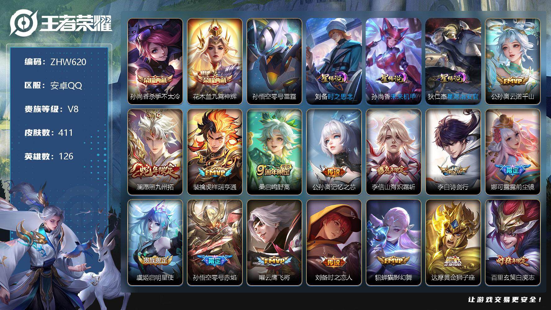 王者荣耀账号安卓QQ安卓Q-V8-最强王者段位-126英雄-411皮肤-2典藏4星传说-18传说-121史诗
【英雄全皮】：刘禅全皮，达摩全皮，刘邦全皮，孙权全皮，钟馗全皮，鬼谷子全皮，狂铁全皮，蒙恬全皮，戈娅全皮，空