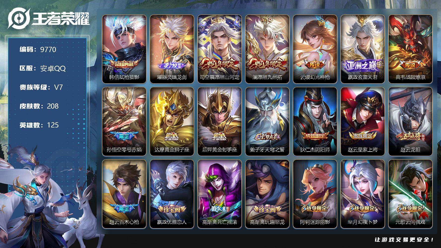 王者荣耀账号安卓QQW8709   可立即换绑无需挂单养号   铭文满级   典藏1   传说8    按键6    夺