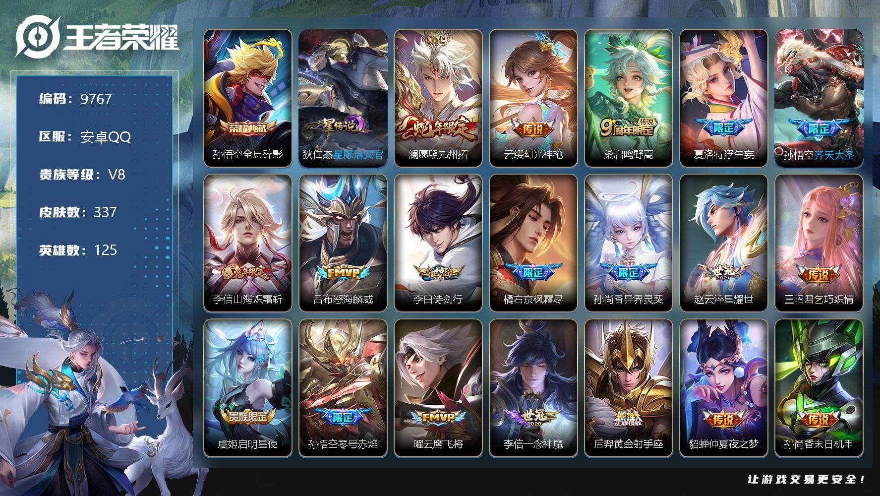 王者荣耀账号安卓QQW8720，，，可立即换绑无需挂单养号，，，铭文满级，，典藏1，，，传说20，，，星传说1，，，按键