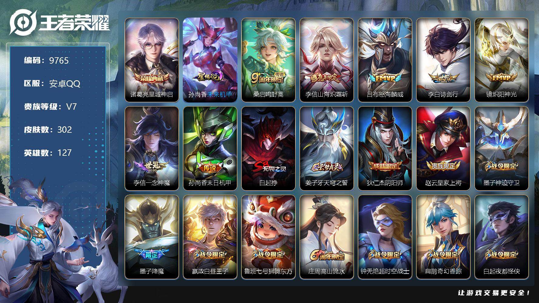 王者荣耀账号安卓QQ[12978648]W8713，，，，可立即换绑无需挂单养号，，铭文满级，，典藏1，，，传说7，，，