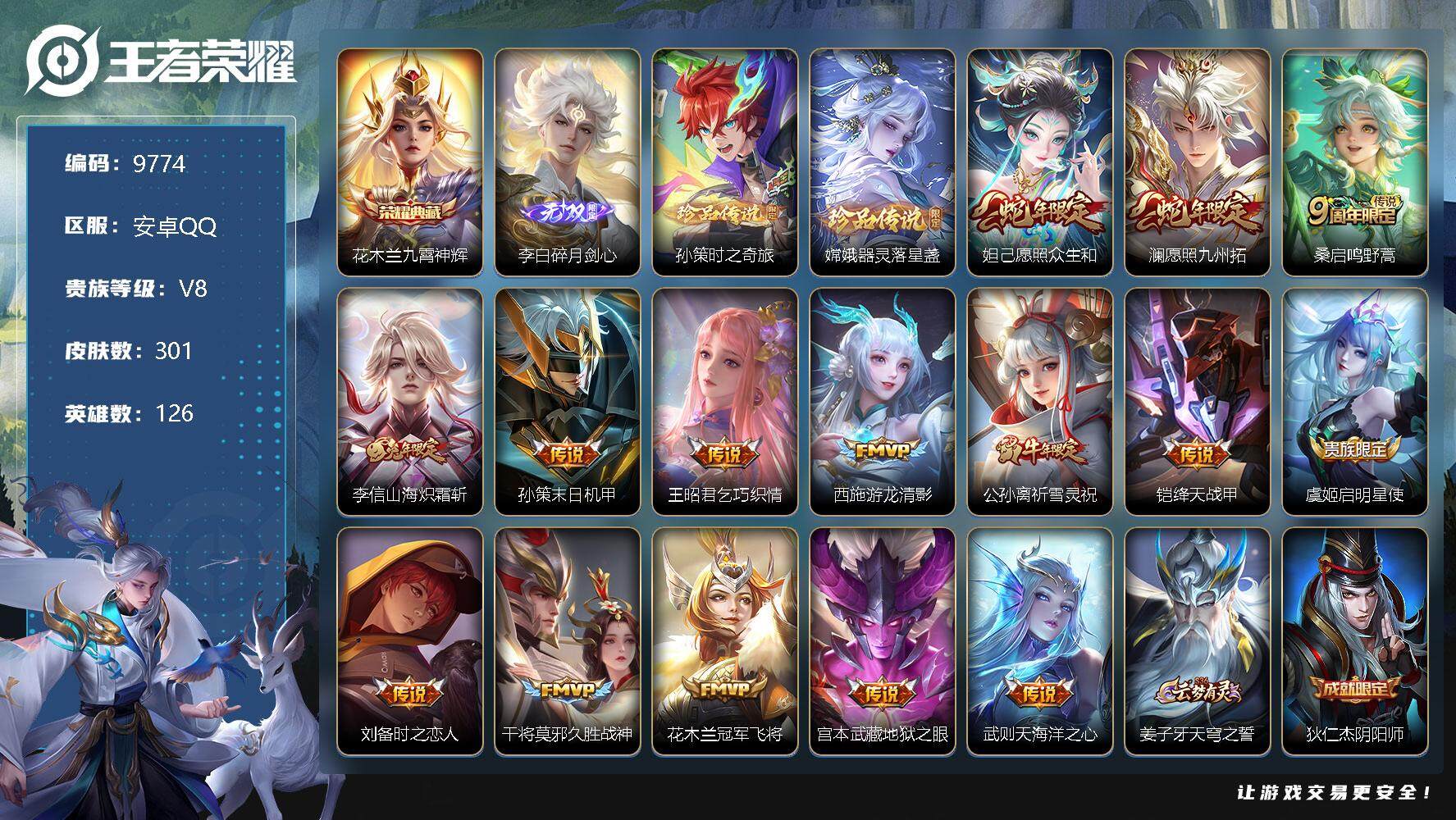 王者荣耀账号安卓QQ[13276441]W8723    可立即换绑无需挂单养号   铭文满级   典藏1  传说15 