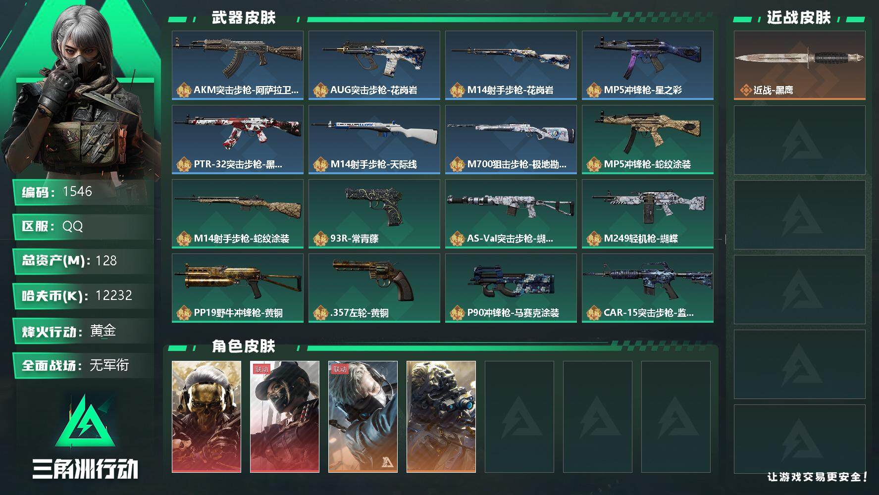 SJZQM340013三角洲行动账号详情图4