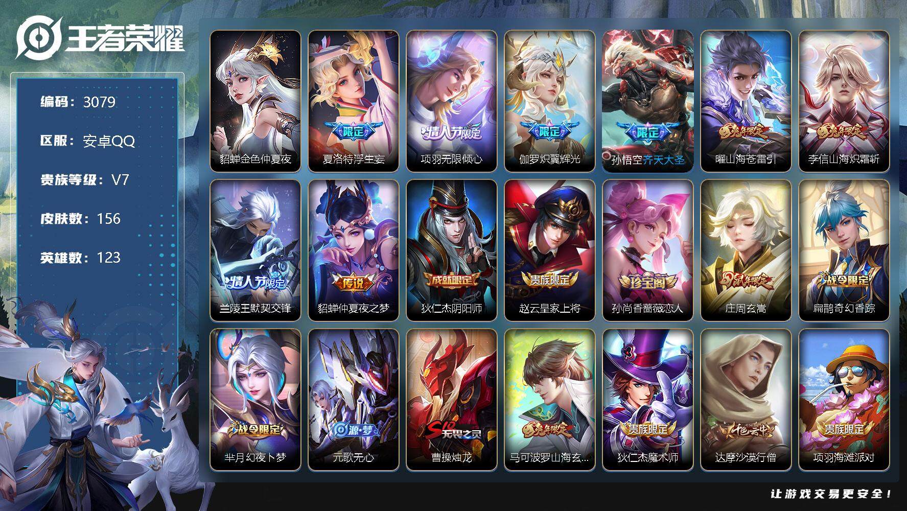 WZJZ3320036王者荣耀账号详情图22 WZJZ3320036王者荣耀账号详情图22