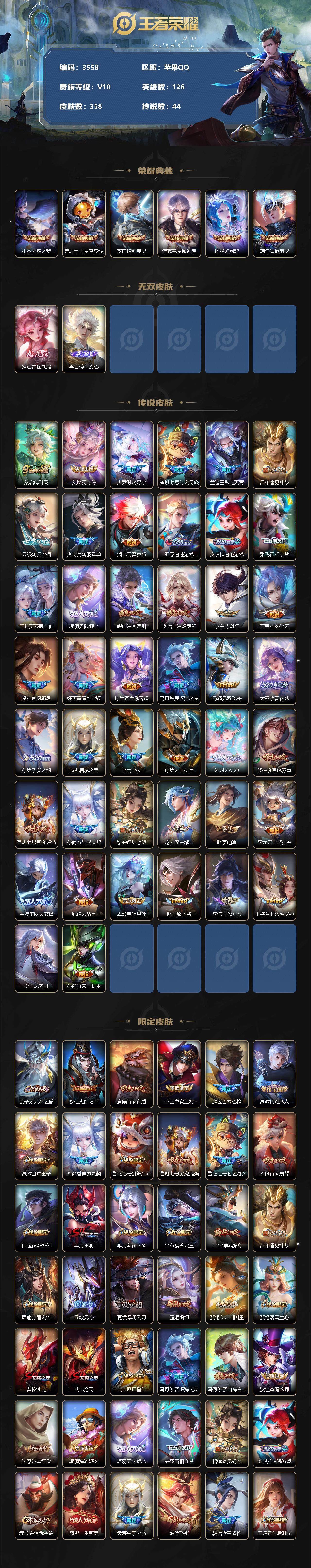 WZCMW3368681王者荣耀账号详情图2 WZCMW3368681王者荣耀账号详情图2