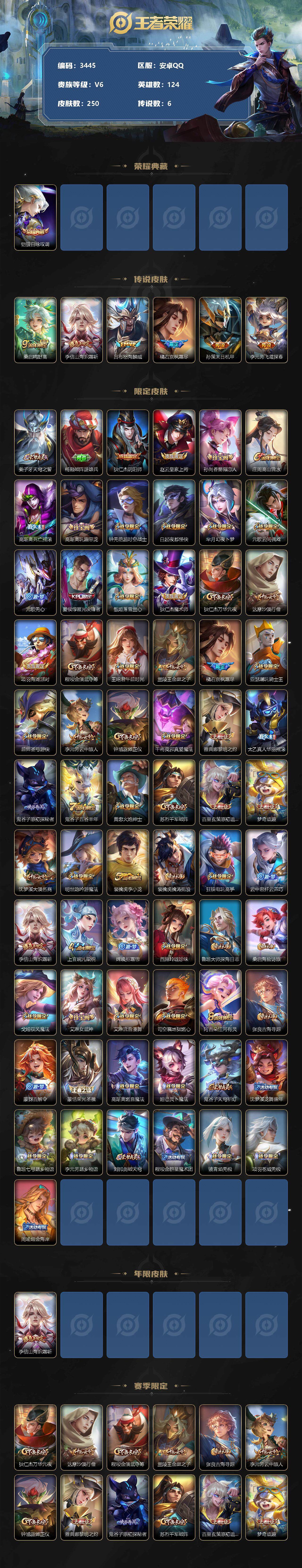 WZCMW3369242王者荣耀账号详情图2