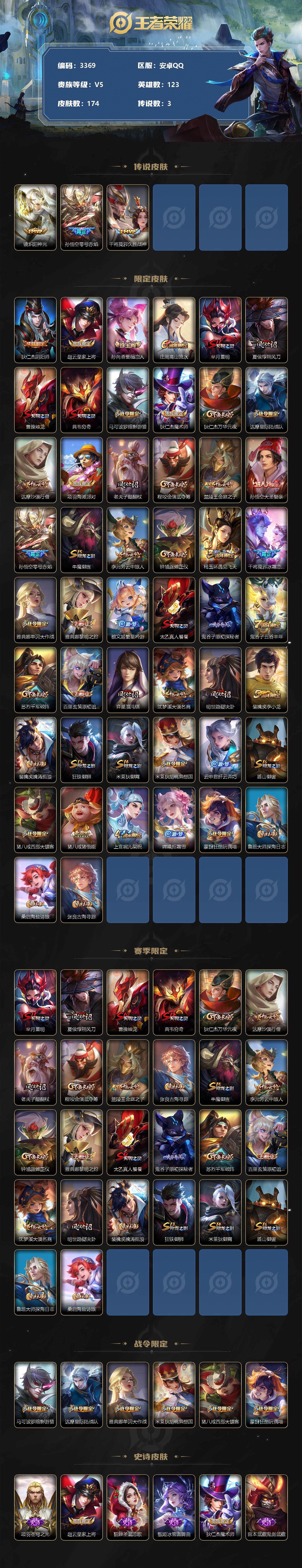 WZCMW3321707王者荣耀账号详情图2 WZCMW3321707王者荣耀账号详情图2