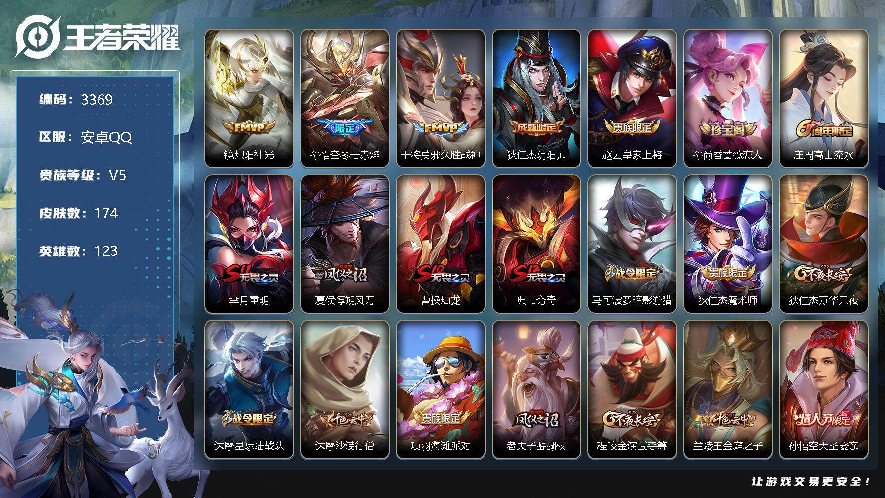 王者荣耀账号安卓QQ123英雄-174皮肤-贵族5/皮肤174/传说3/史诗36/英雄123/炽阳神光 镜/零号·赤焰 