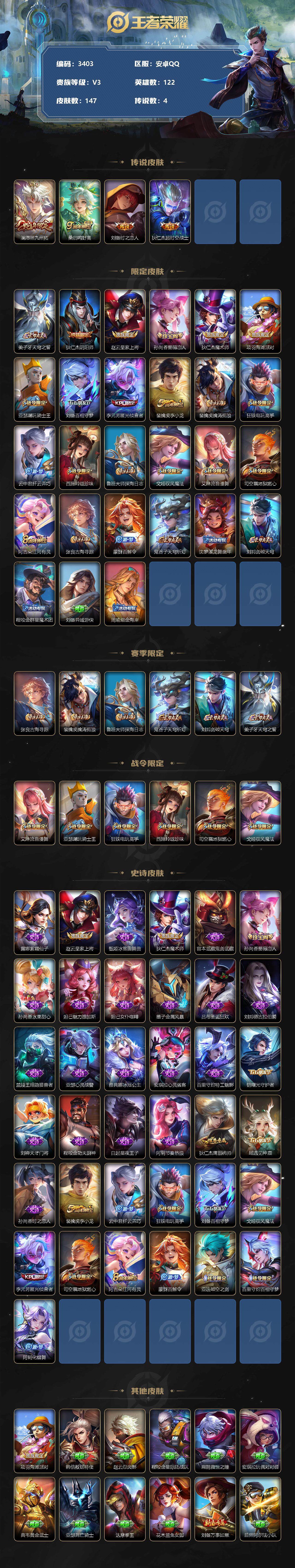 WZCMW3368762王者荣耀账号详情图2