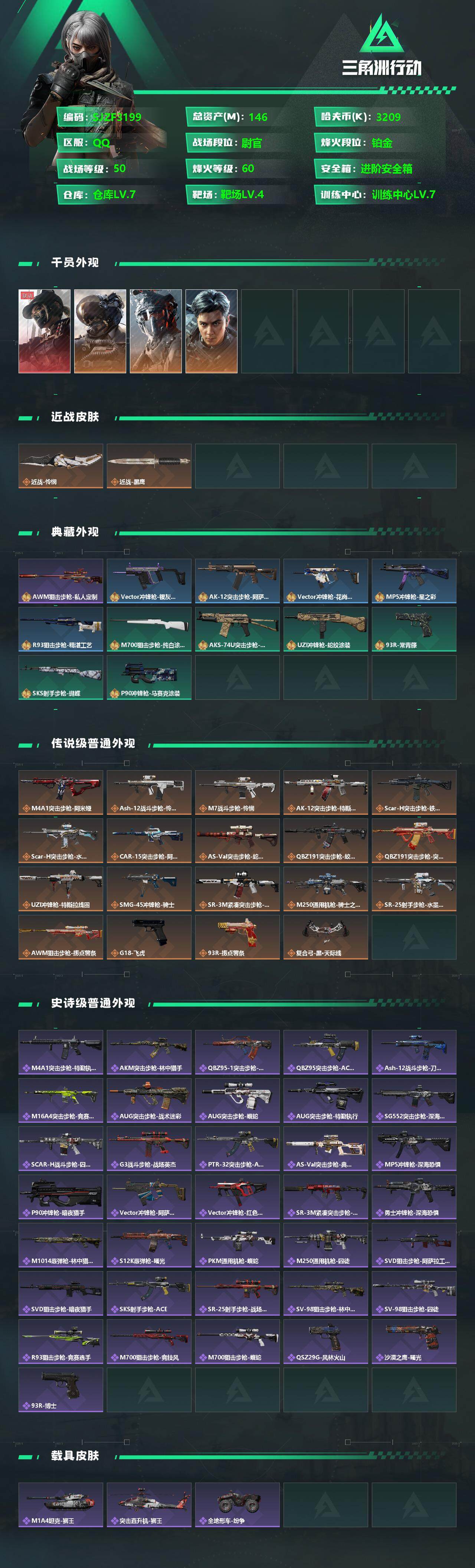 账号截图