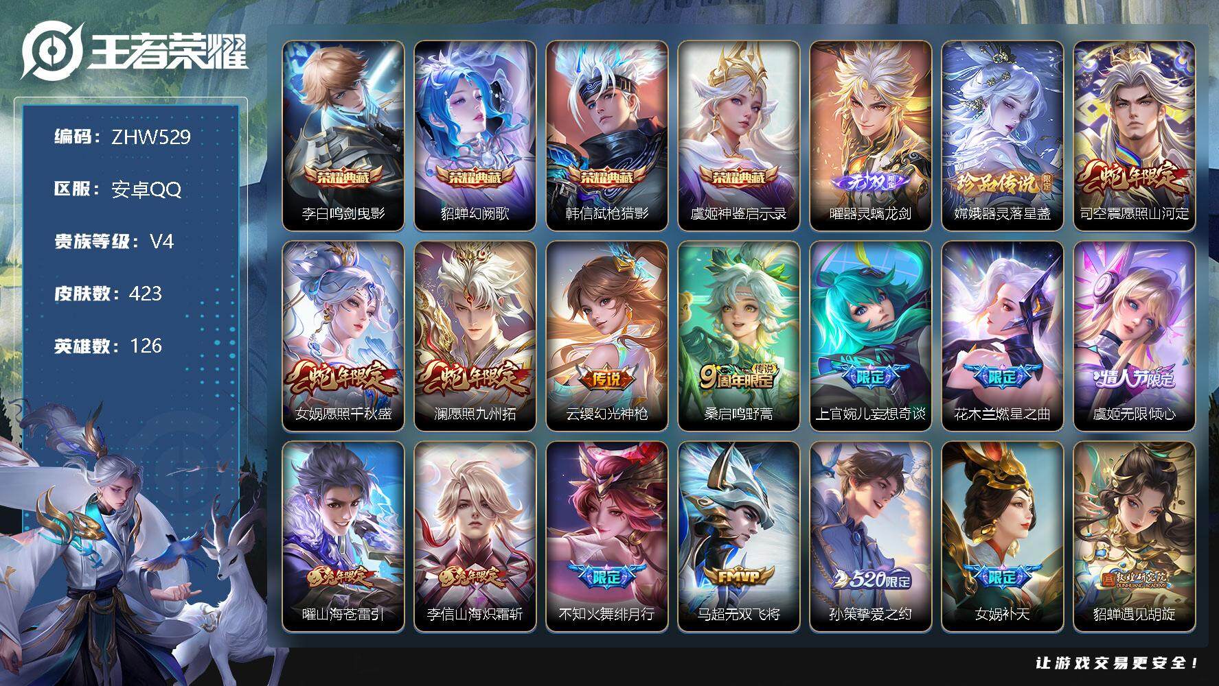 WZLX3335954王者荣耀账号详情图17