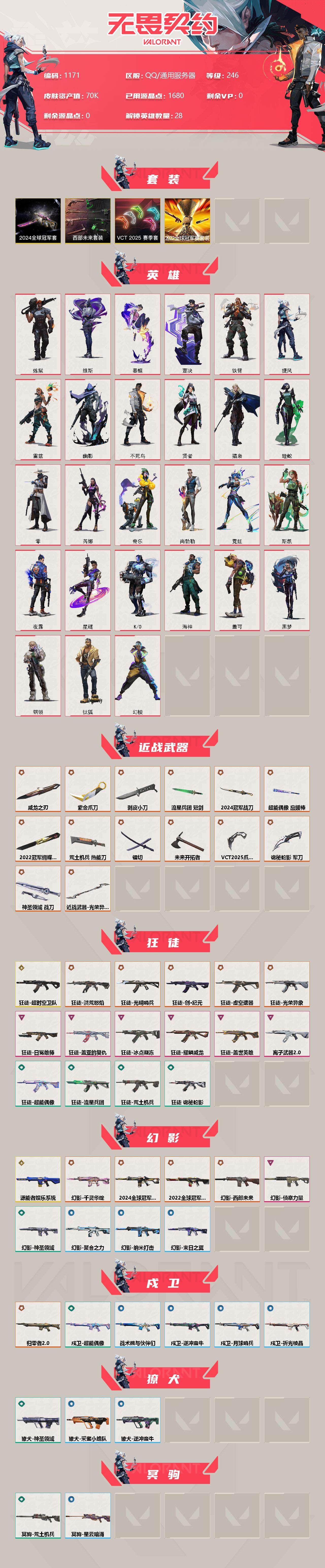 WWQXL316959无畏契约账号详情图2 WWQXL316959无畏契约账号详情图2