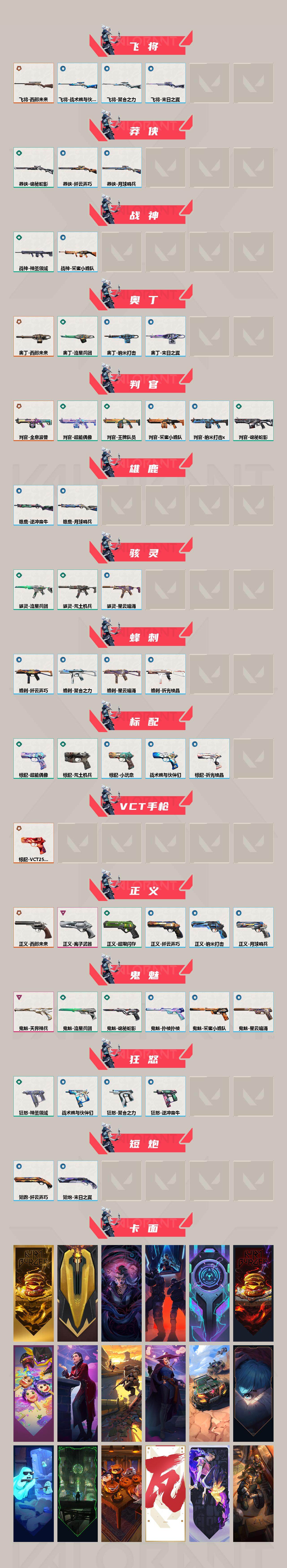 WWQXL316959无畏契约账号详情图3 WWQXL316959无畏契约账号详情图3