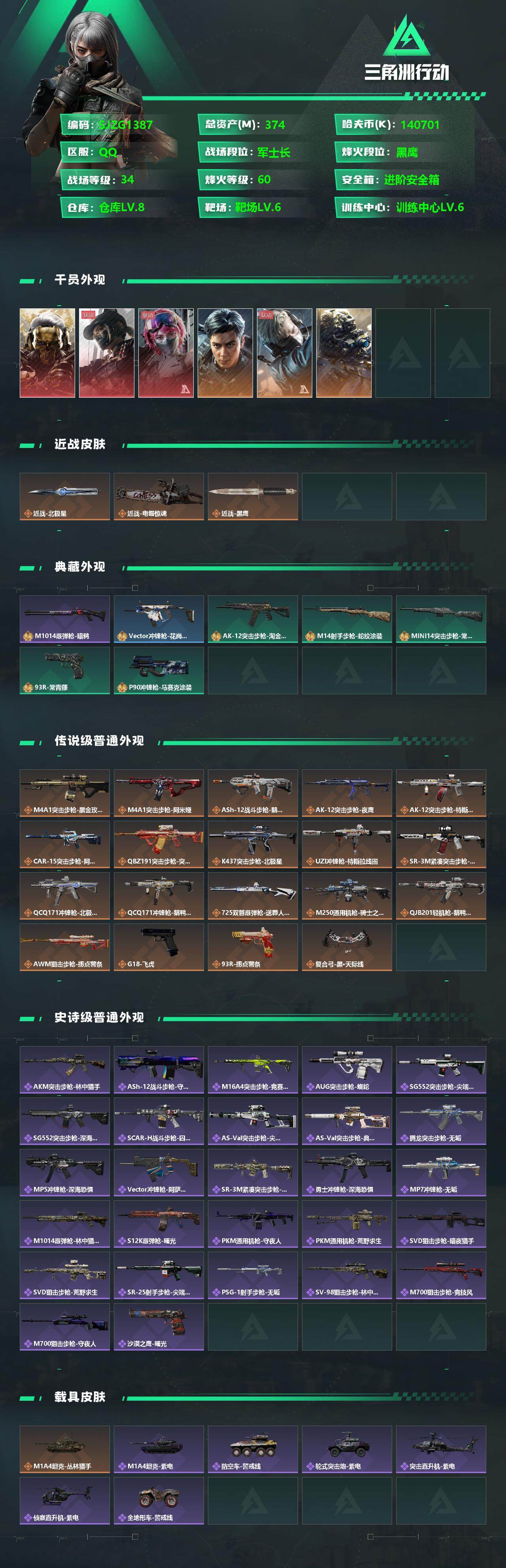 账号截图