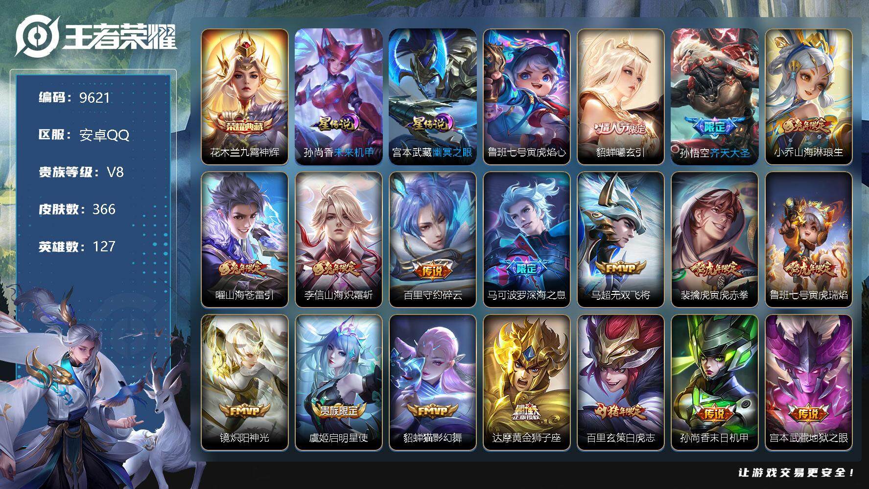 王者荣耀账号安卓QQW8633   可立即换绑无需挂单养号   铭文满级   典藏1   传说18    星传说3   