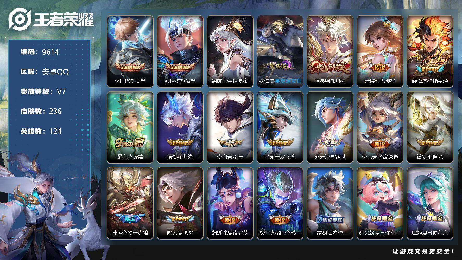 王者荣耀账号安卓QQW8622   可立即换绑无需挂单养号  铭文满级  典藏2   传说14    星传说2    按