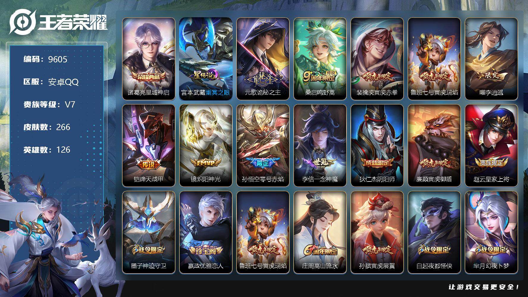 王者荣耀账号安卓QQW8611   可立即换绑无需挂单养号    铭文满级   典藏1   传说9   星传说1   按