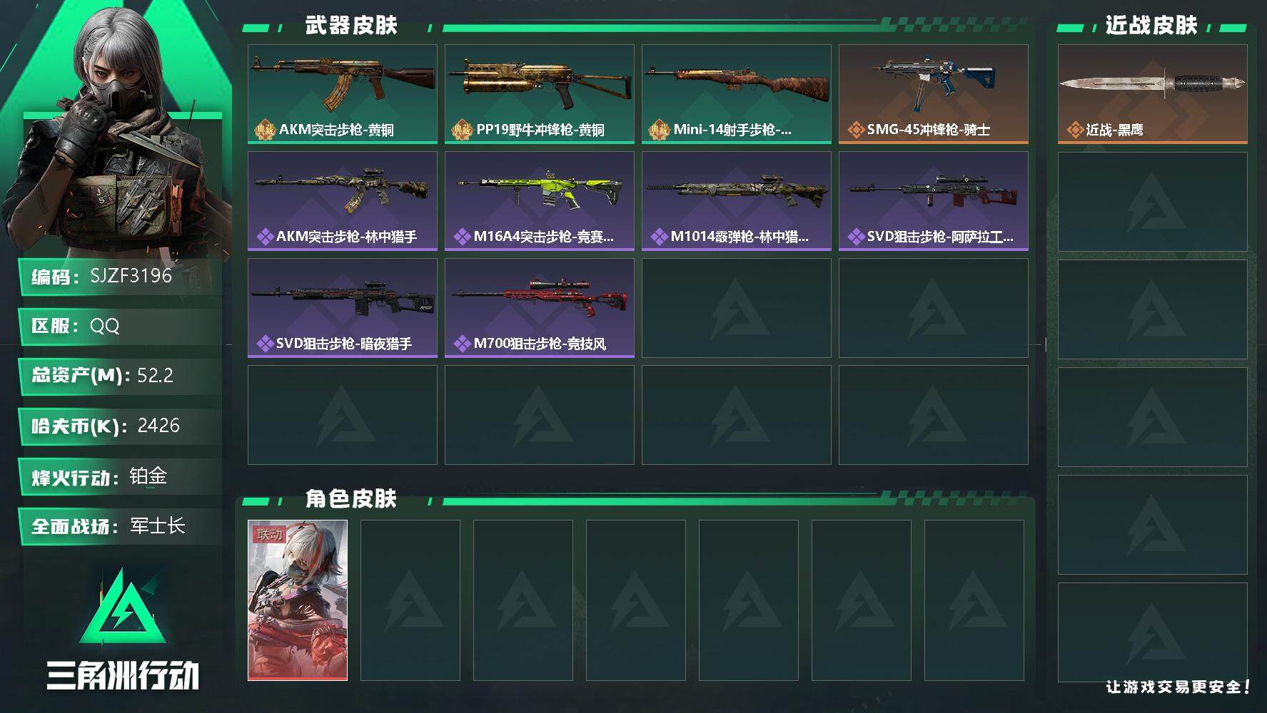 账号截图