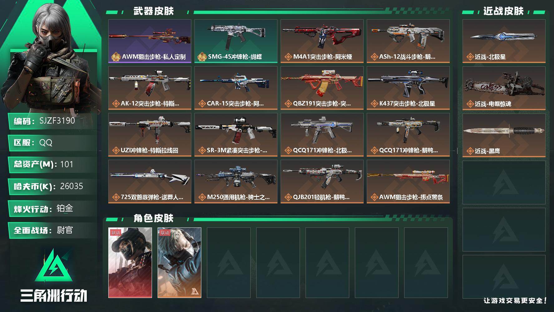 账号截图