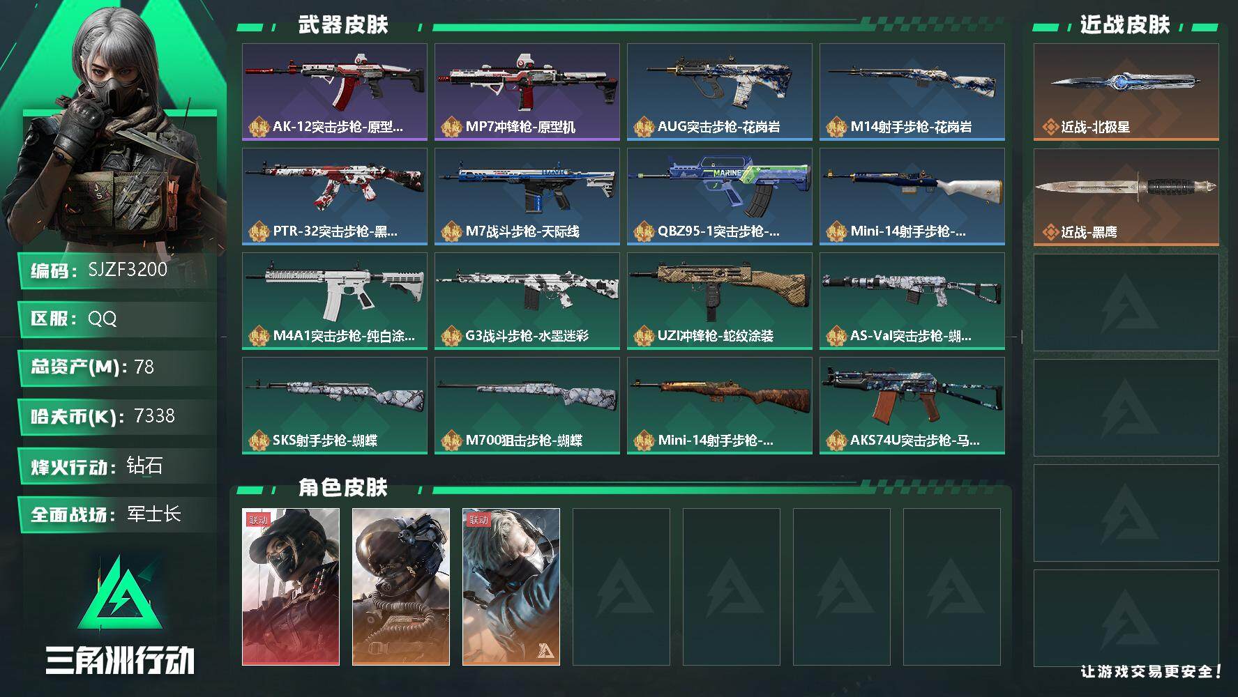账号截图