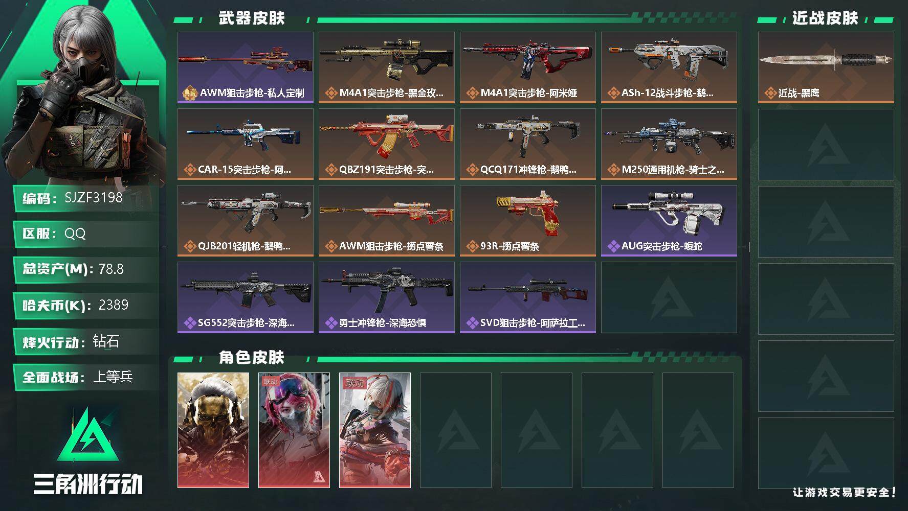 账号截图