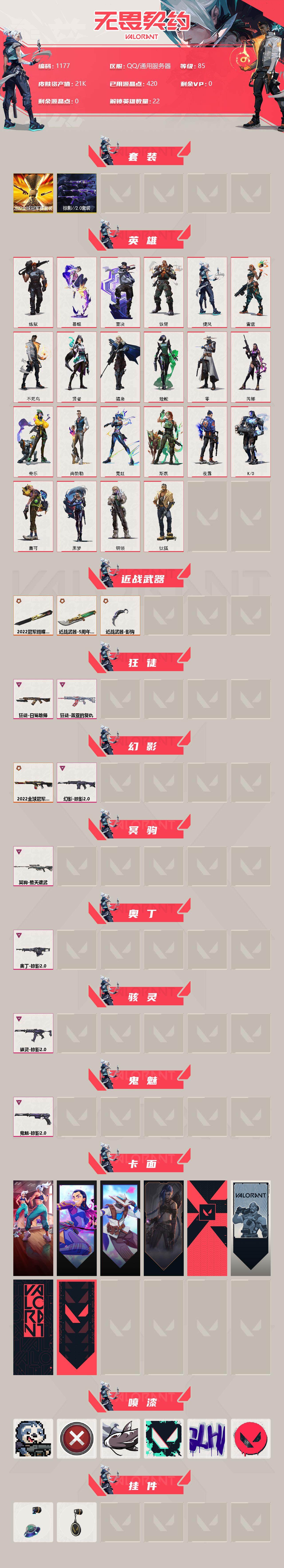 WWQXL316973无畏契约账号详情图2 WWQXL316973无畏契约账号详情图2