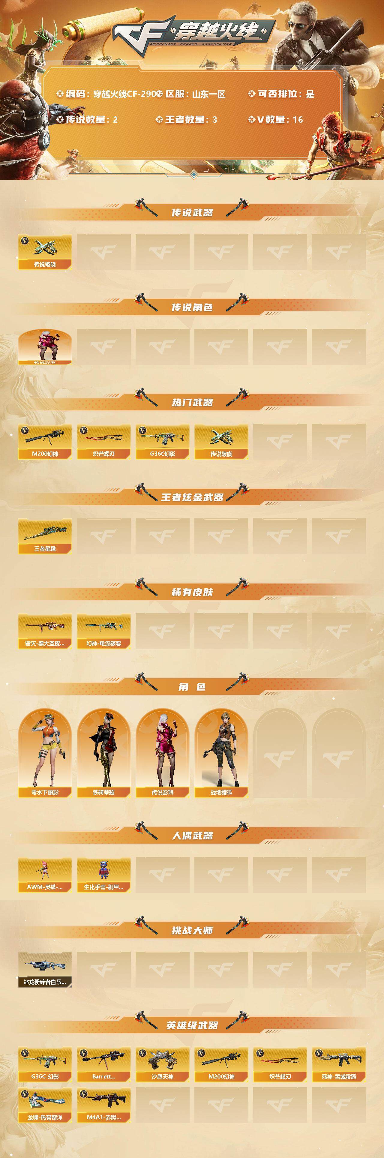 账号截图