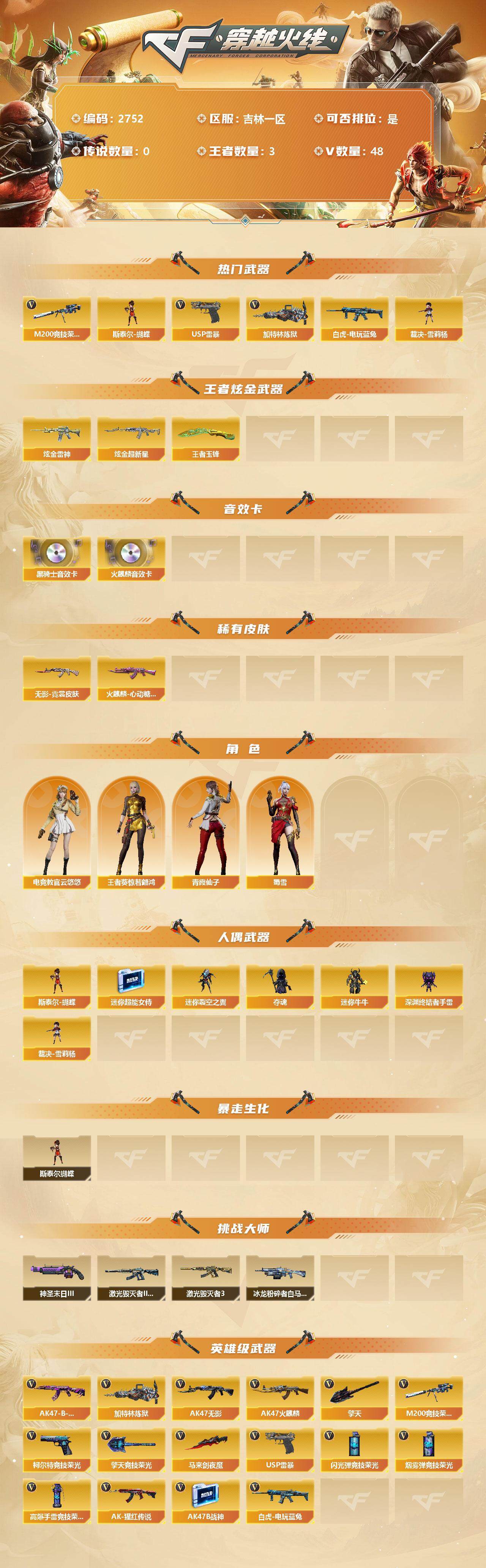 账号截图