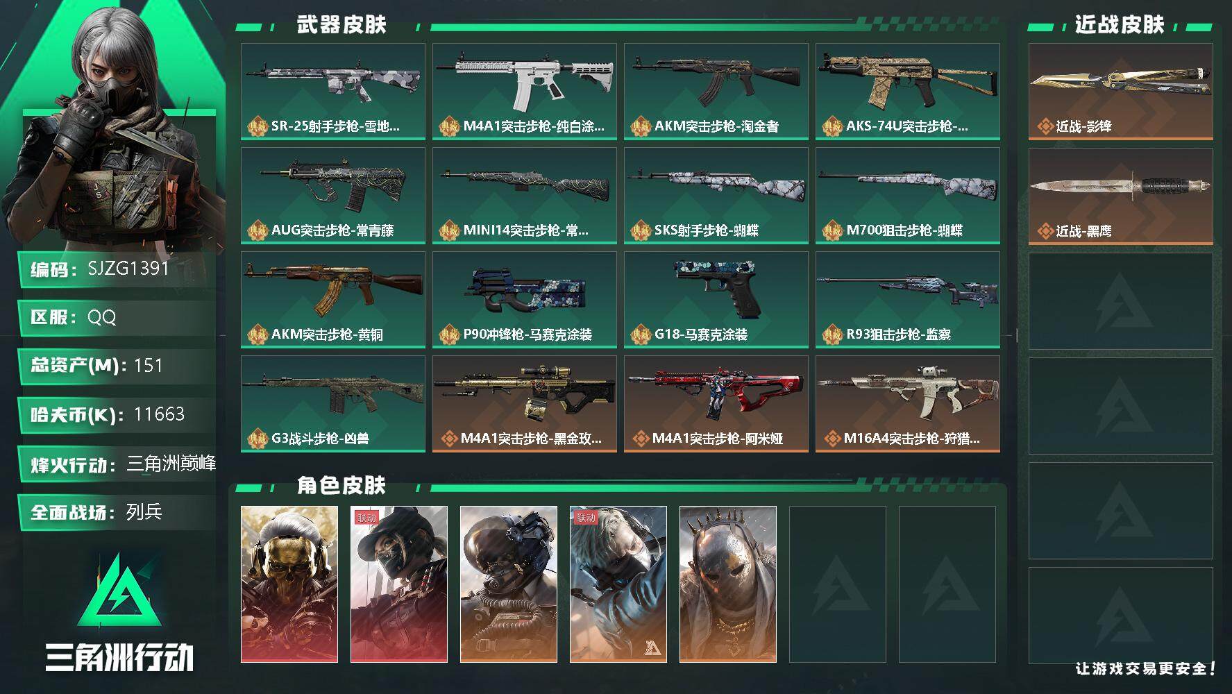 账号截图