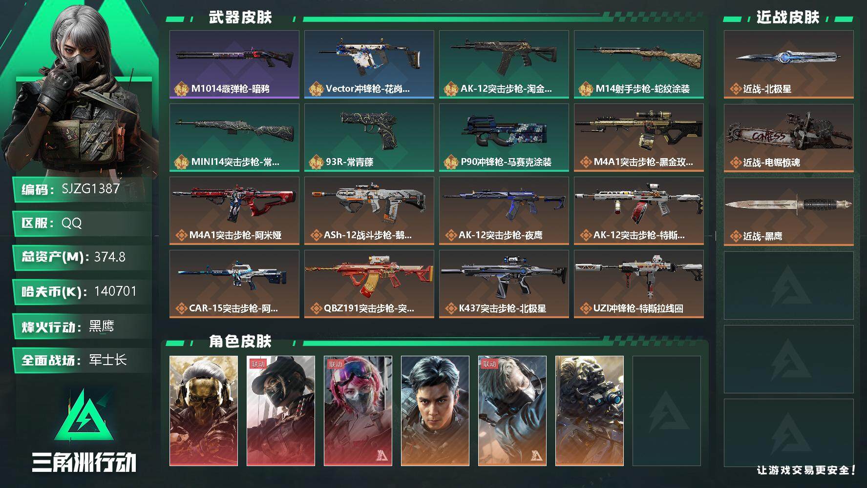 账号截图