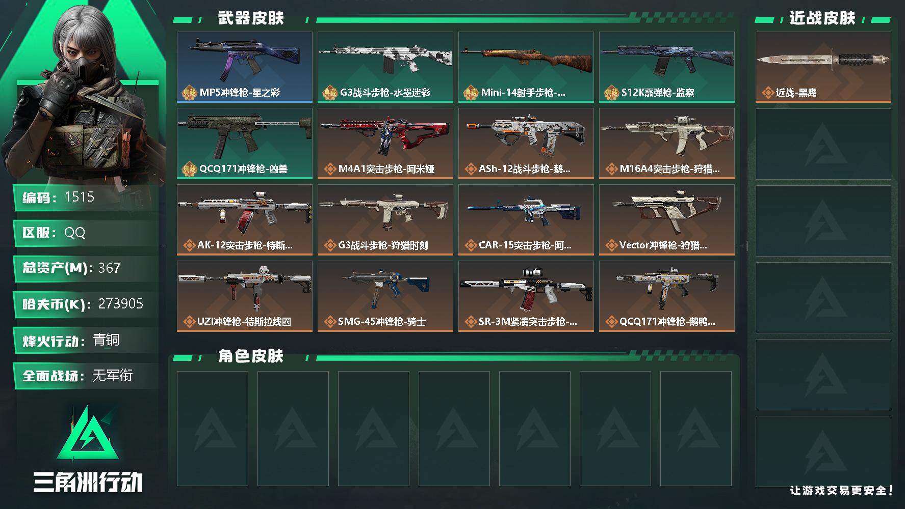 SJZQM339001三角洲行动账号详情图4