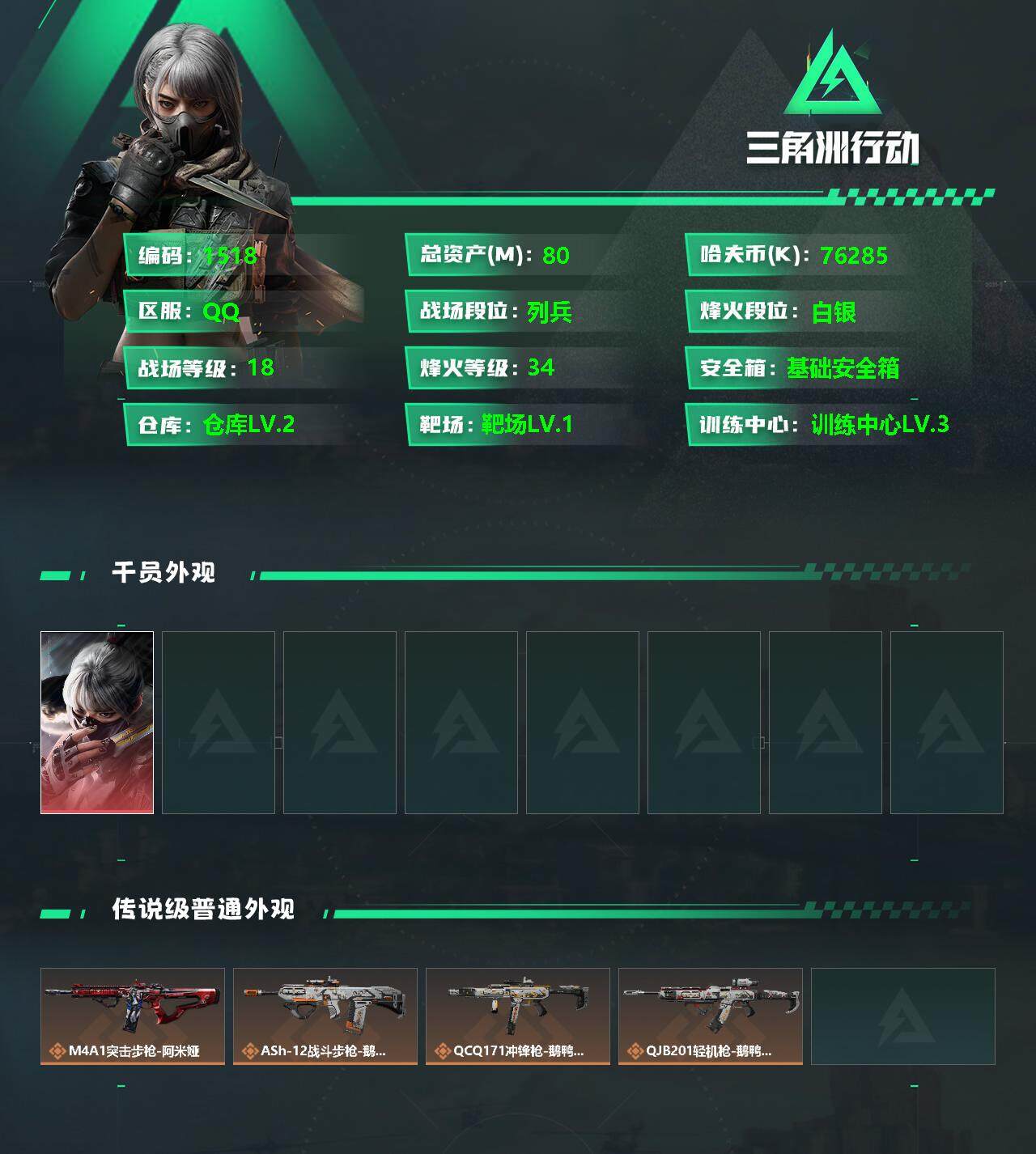 SJZQM338590三角洲行动账号详情图5